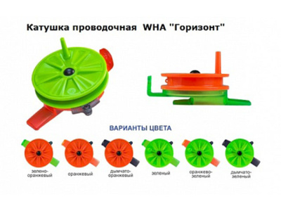 Катушка проводочная Горизонт WHA-H60 ПК ДЗ