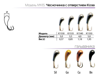 Мормышка W SPIDER Чесночинка с отверстием коза