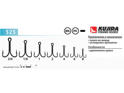 Крючки Kujira 525 BN