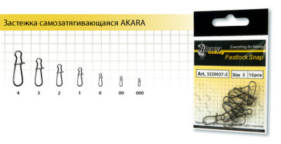 Застежка AKARA FASTLOCK SNAP 28004