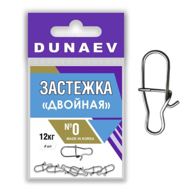 Застежка двойная DUNAEV