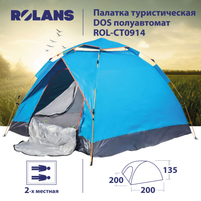 Палатка туристическая Rolans Dos 2-х местная полуавтоматическая ROL-CT0914