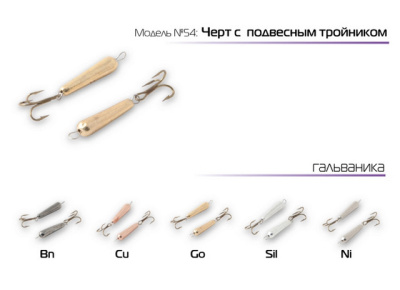 Мормышка W SPIDER Чертик с подвесным крючком тройным (тройником)