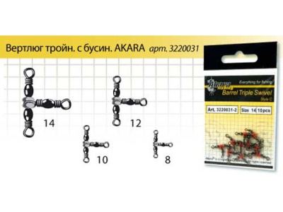 Вертлюг тройной АKARA TRIPLE SWIVEL 21504